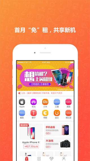 闪租侠app