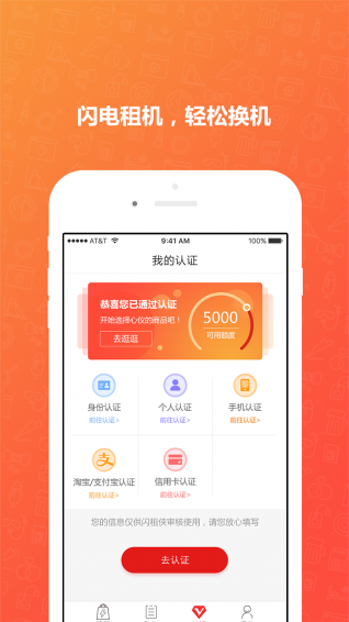 闪租侠app