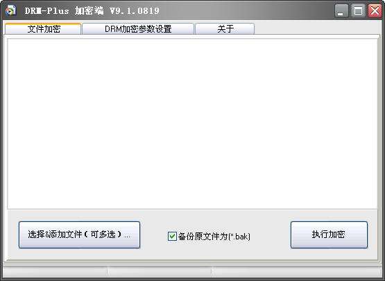 DRM加密软件