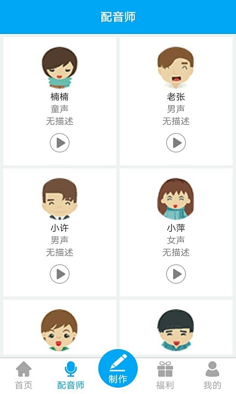 配音师app