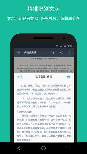 图片文字识别app|图片文字识别软件 v5.4.0 安卓