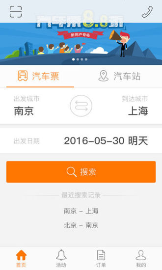畅途网汽车票app