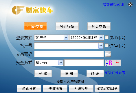 财富证券财富快车版下载