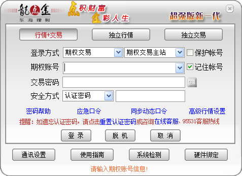 东海证券超强版期通权
