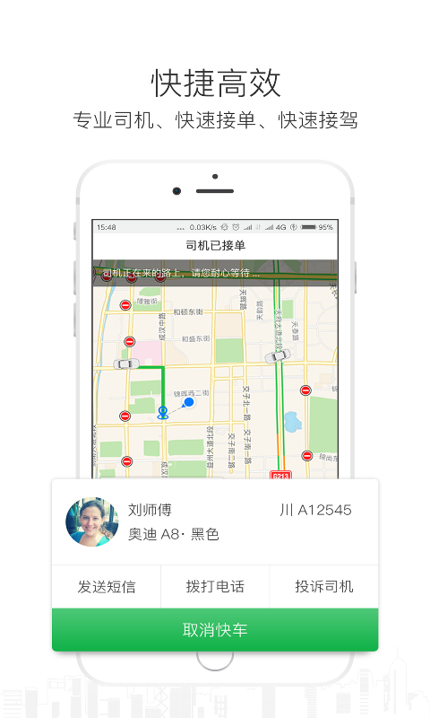 美程乘客端app