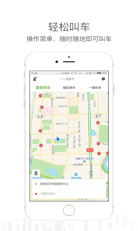 美程乘客端app