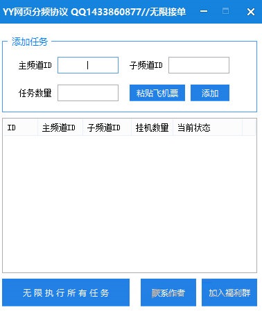 YY网页分频协议