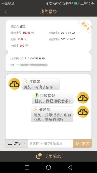 云借条app