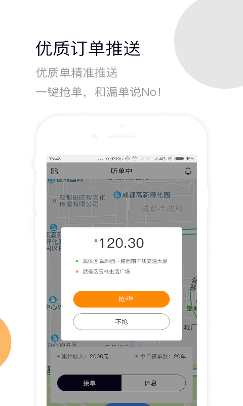 美程司机端app