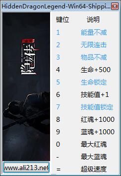 隐龙传影踪修改器