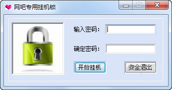 网吧专用挂机锁 