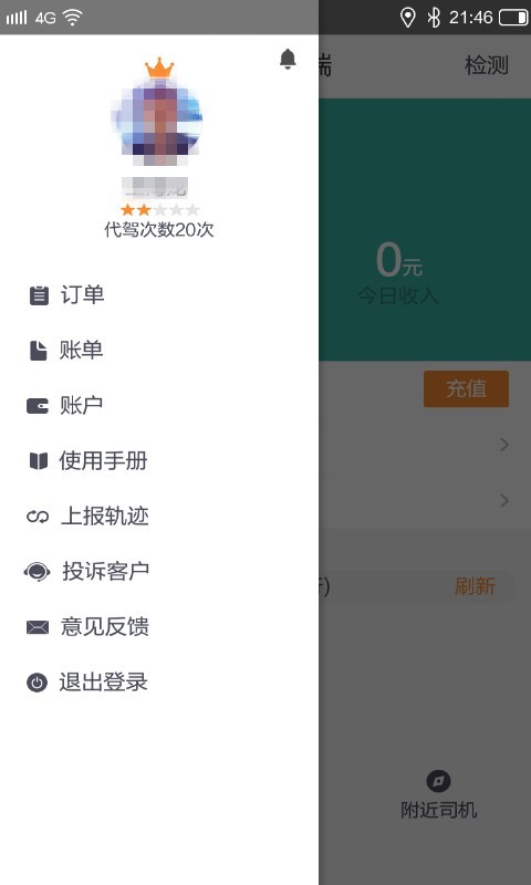 飞腾司机端下载