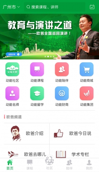 动能社区app
