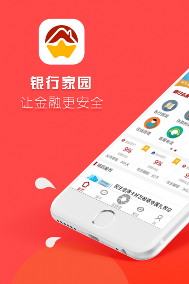银行家园app