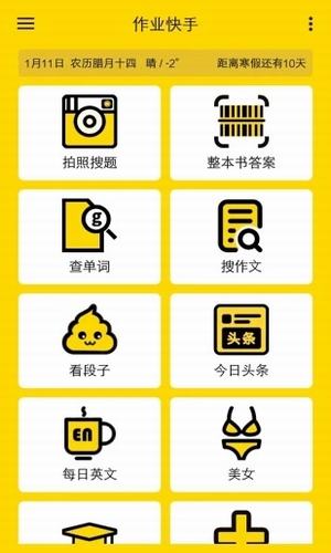 暑假作业快手app