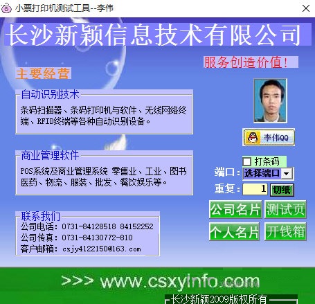 小票打印机测试工具下载 