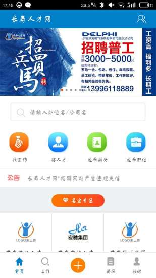 长寿人才网app