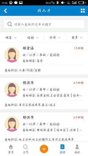 长寿人才网app
