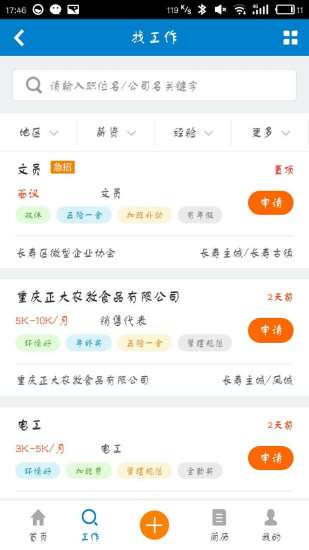 长寿人才网app