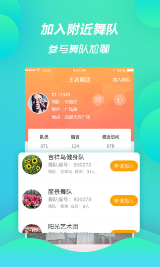 跳吧广场舞