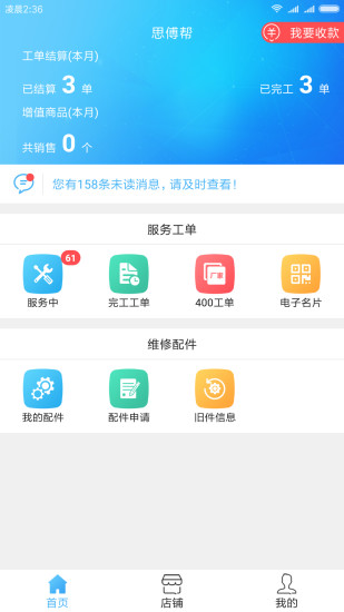 思傅帮app