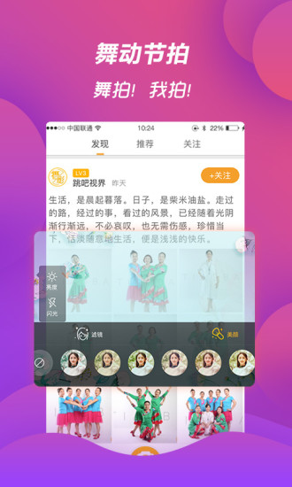 跳吧广场舞app