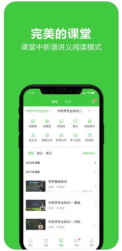 医学教育网app