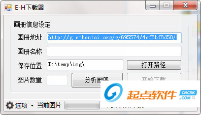 E-H下载器下载