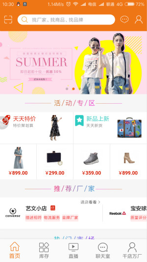 千店万厂下载