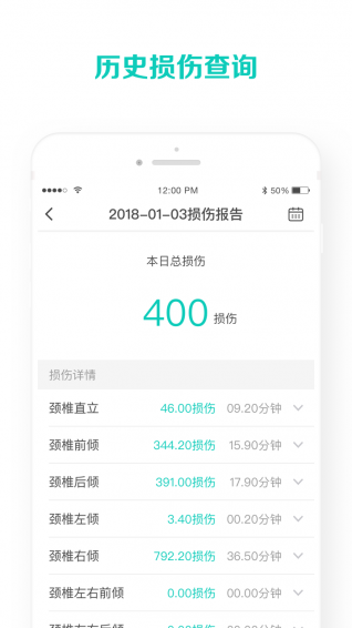颈椎健康app