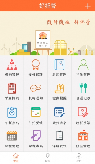 好托管app