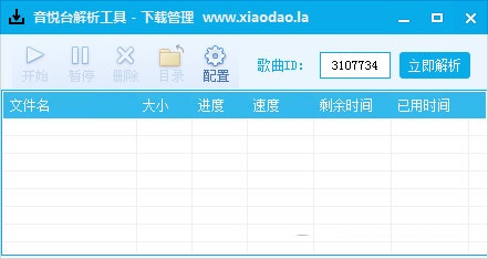 音悦台解析工具下载