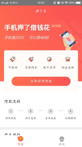 押了花app