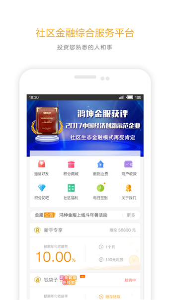 鸿坤金服app