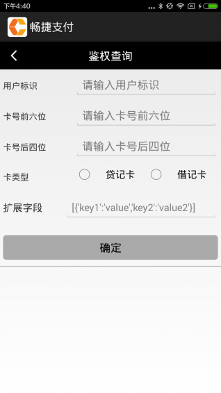 畅捷支付app