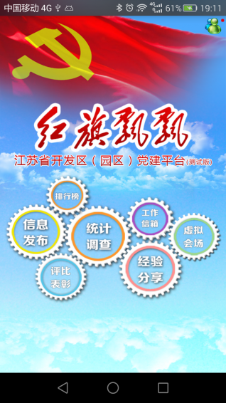 红旗飘飘app
