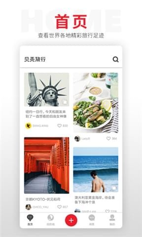 贝壳旅行app