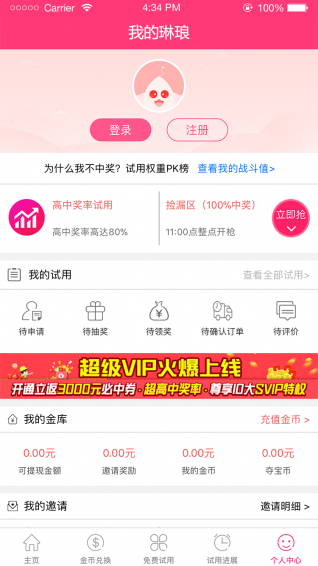 琳琅试用平台