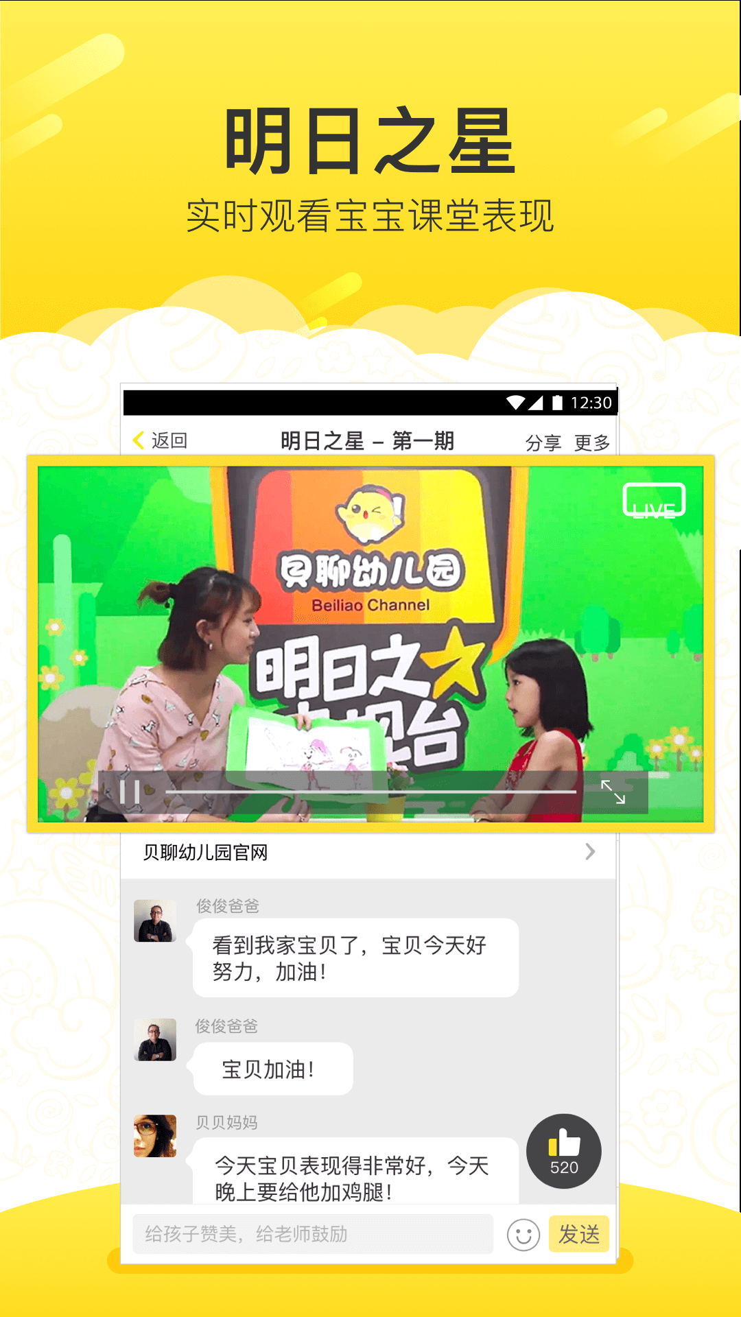 贝聊app