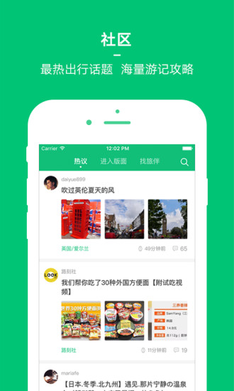 穷游网