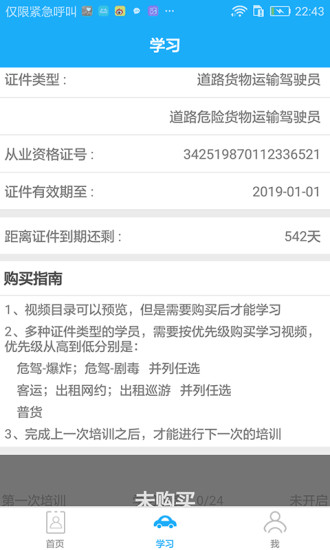 司机讲堂app