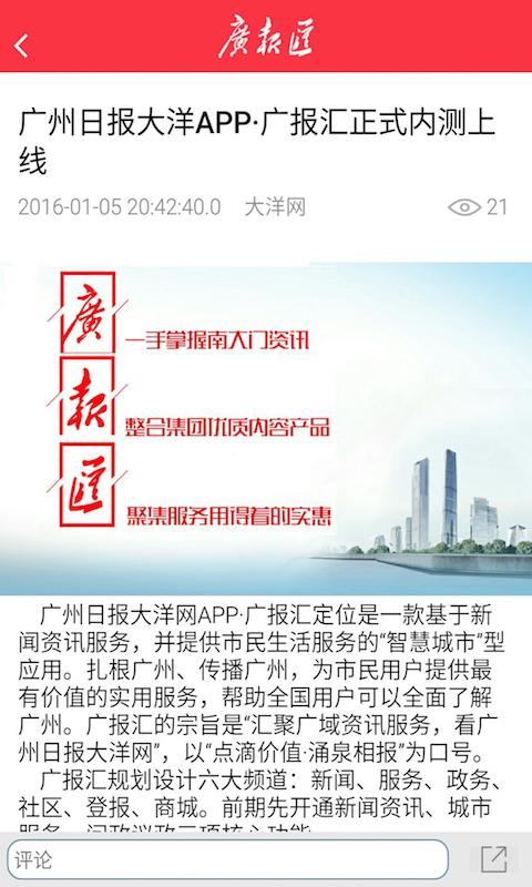 广报汇