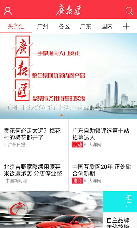 广报汇