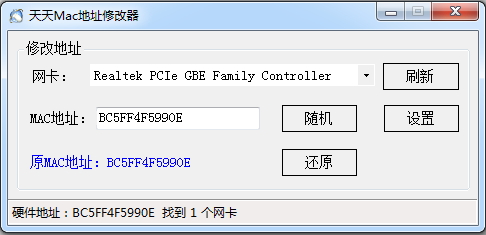网卡mac地址修改器