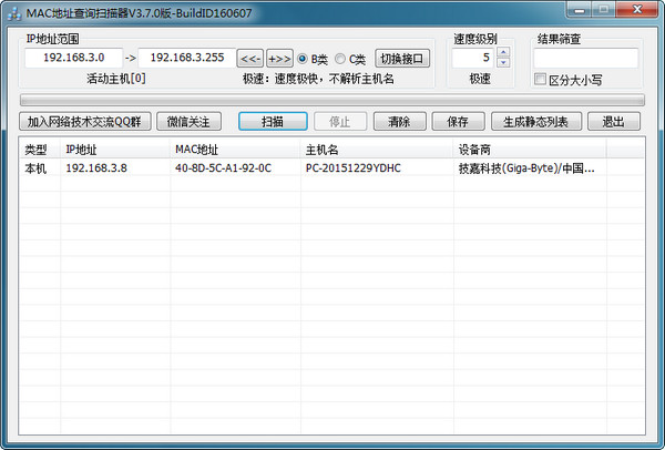 本机mac地址查询器