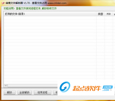 绿鹰文件解锁删除器