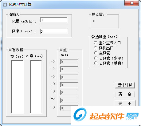 风管尺寸计算软件