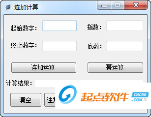 连加计算器