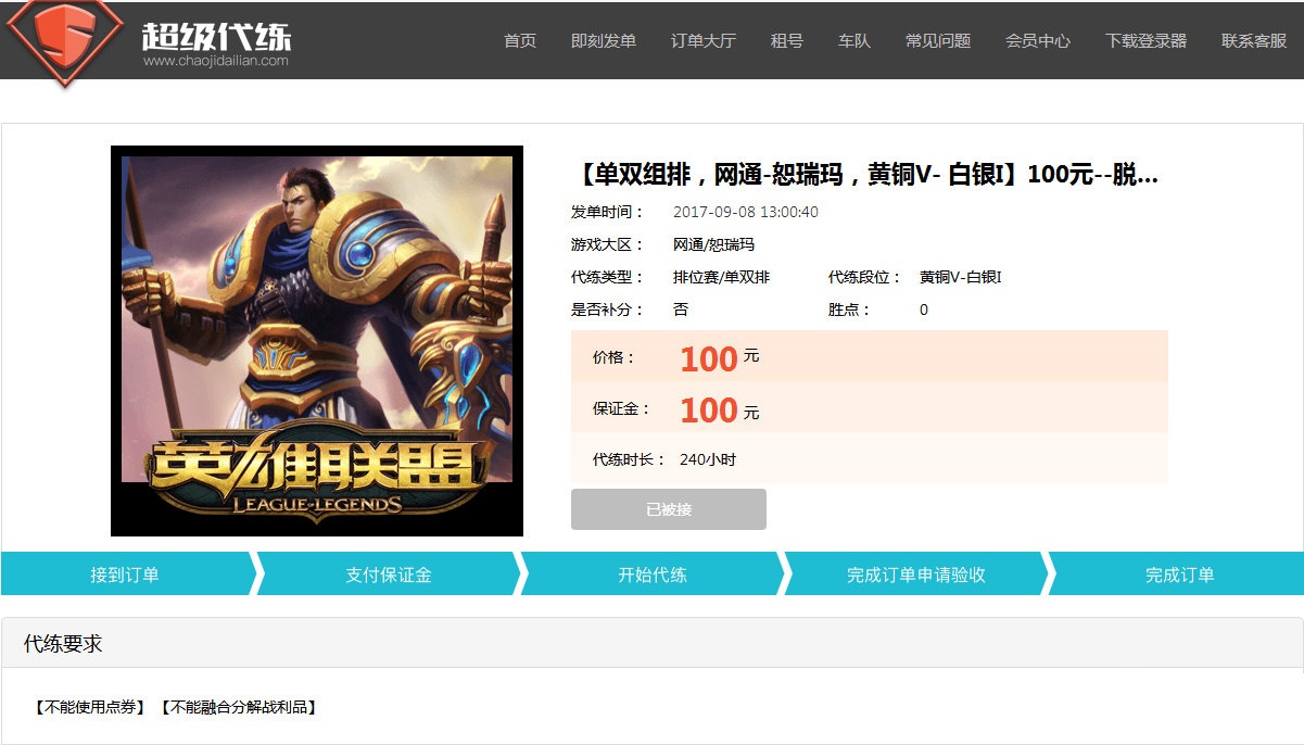 超级代练登录器