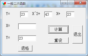 一般二次函数计算器下载